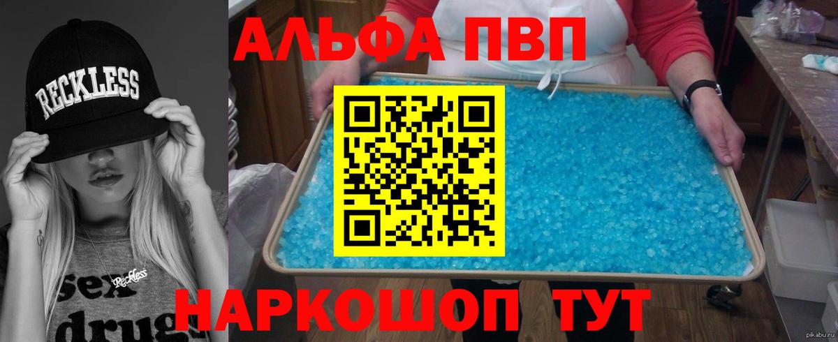 Alpha-PVP VHQ  Alpha PVP  Железногорск  A PVP Соль  Alpha-PVP VHQ  Вход с VPN 