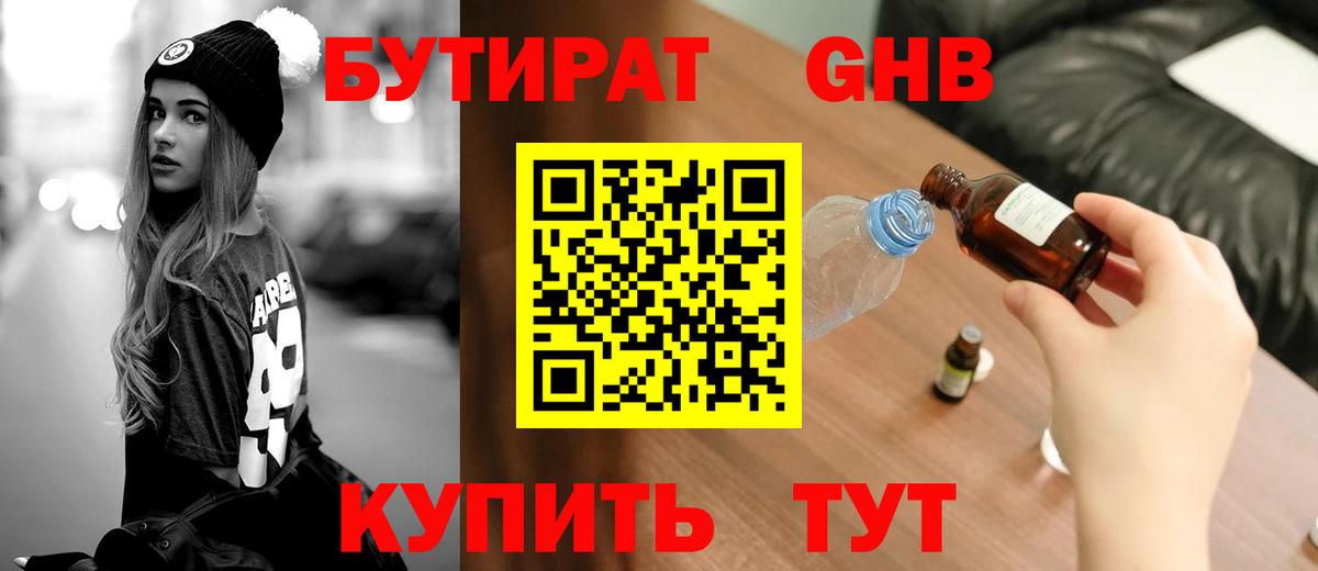 БУТИРАТ BDO 33% Железногорск