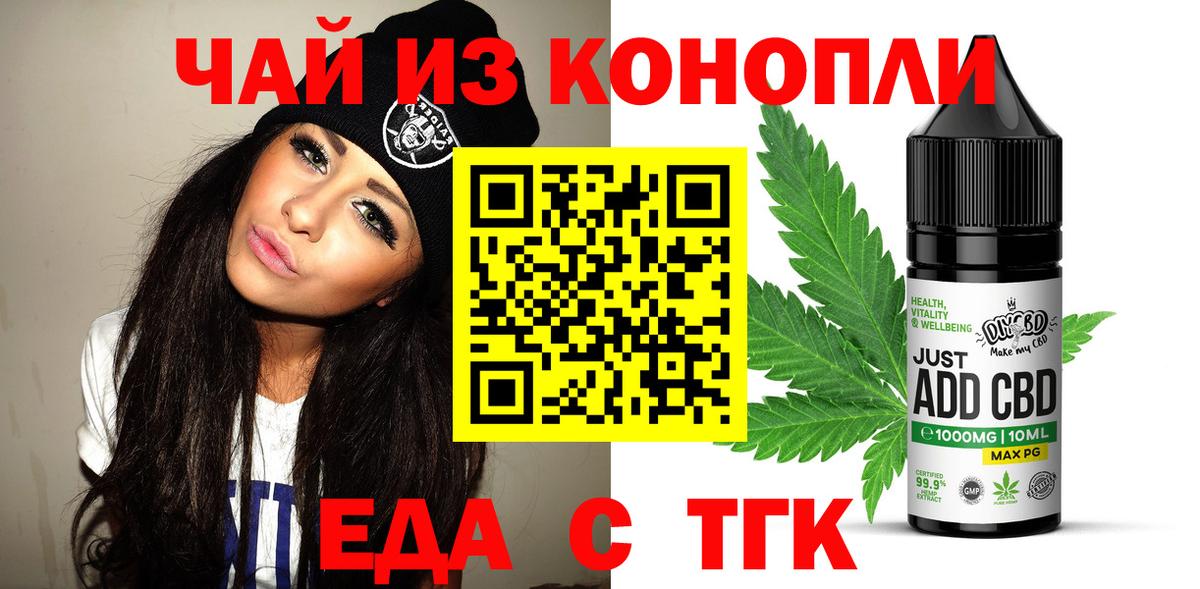 Cannafood конопля  Вход с VPN  Железногорск 