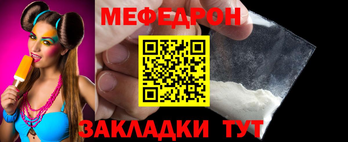 Железногорск  МЯУ-МЯУ мука  МЯУ-МЯУ  МЕФ VHQ  Вход с VPN  Меф 