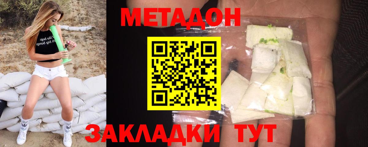 МЕТАДОН methadone  Вход с VPN  Железногорск  Метадон VHQ 