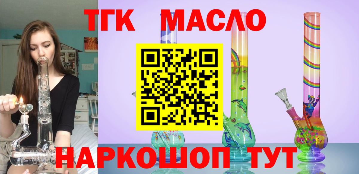 ТГК жижа  Вход с VPN  Железногорск 